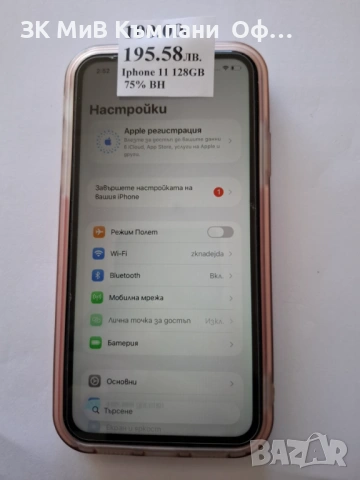 Мобилен телефон iPhone 11 128GB 75%BH