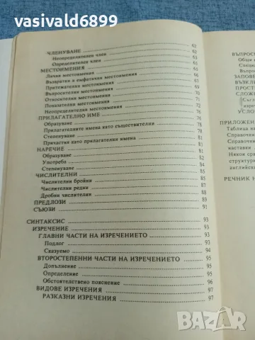 "Основен курс по английска граматика", снимка 7 - Чуждоезиково обучение, речници - 55629659