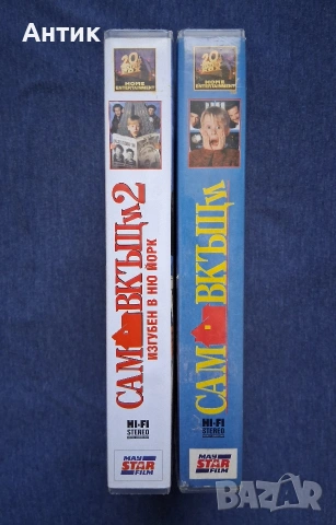 Видеокасети VHS Сам Вкъщи 1 - 2 Част , снимка 3 - Други жанрове - 54939923