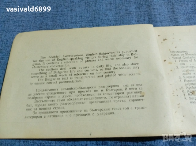 "Английско - български разговорник" , снимка 4 - Чуждоезиково обучение, речници - 54905256