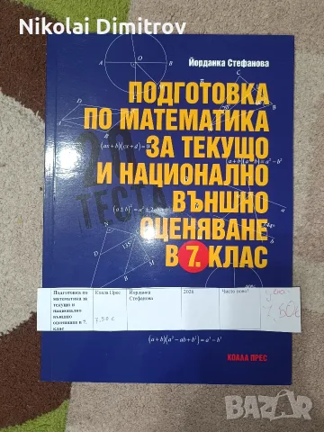 учебници и помагала са пети шести и седми клас., снимка 10 - Учебници, учебни тетрадки - 55304950
