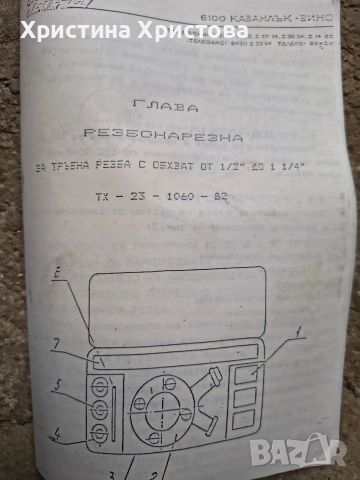 Резбонарезна глава за тръбна резба 1/2"-1 1/4", снимка 9 - Други инструменти - 54522842