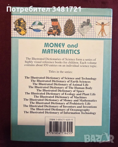 Илюстриран речник на парите и математиката / Bloomsbury Illustrated Dictionary of Money and Math, снимка 10 - Други - 55064706