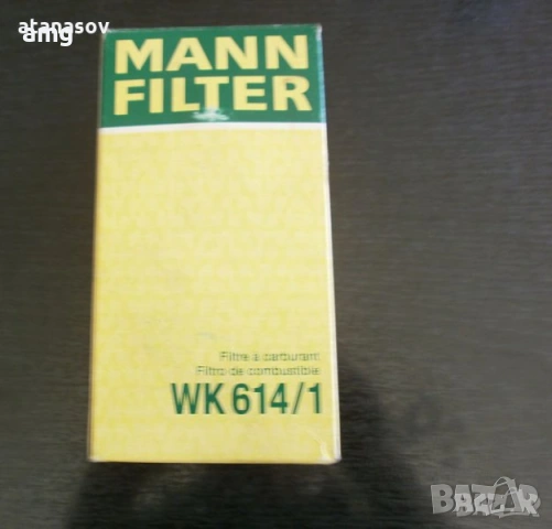 горивен филтър MANN WK 614/1