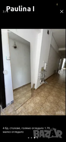 Голямо огледало