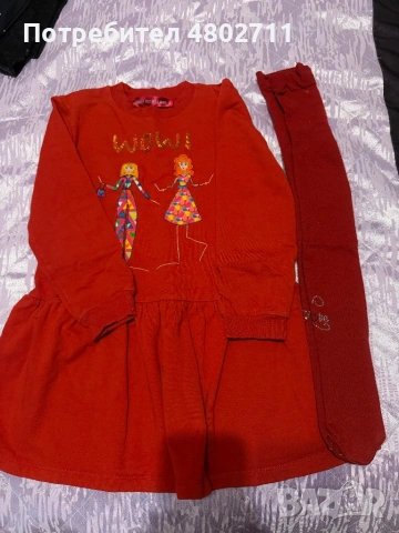 Рокли с чорапогащници за 5г.