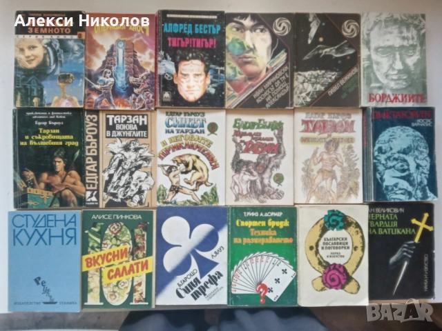 (Обновена) Книги джобен формат - приключенски, криминални, фантастика и др. 
