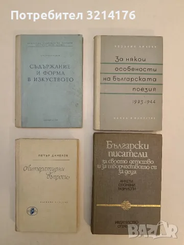 Съдържание и форма в изкуството - Кръстьо Горанов (1958, Отлично състояние)