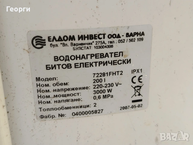 бойлер 200л две серпентини , снимка 3 - Бойлери - 54989954