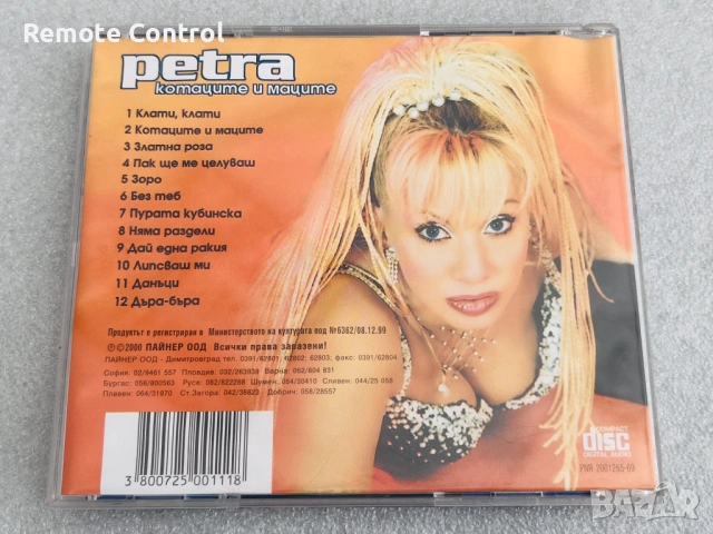 CD PETRA - КОТАЦИТЕ И МАЦИТЕ (2000), снимка 3 - CD дискове - 54575576