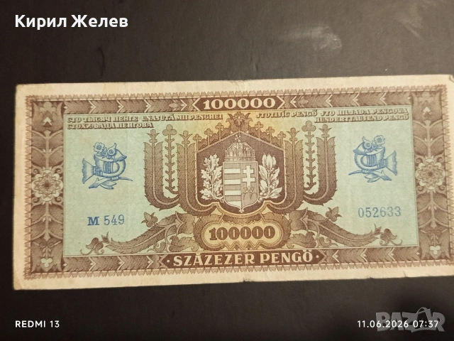 Две банкноти 10 пенгьо 1936г. / 100 000 пенгьо Унгария редки за КОЛЕКЦИЯ 14583, снимка 7 - Нумизматика и бонистика - 54861324