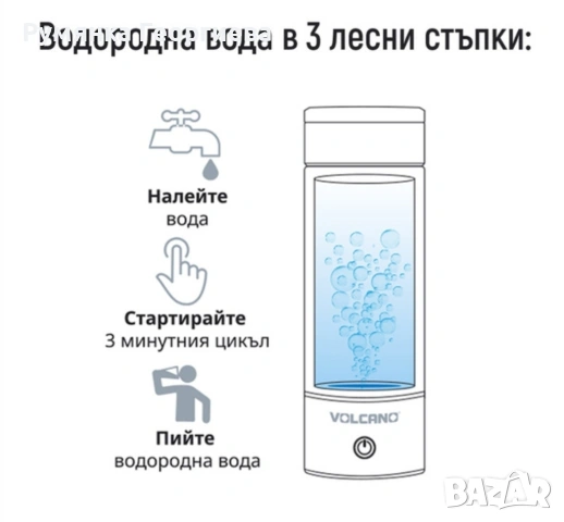 Бутилка за водородна вода VOLCANO , снимка 6 - Други - 37346706