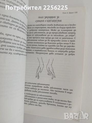 Вещерство, снимка 3 - Езотерика - 54869150