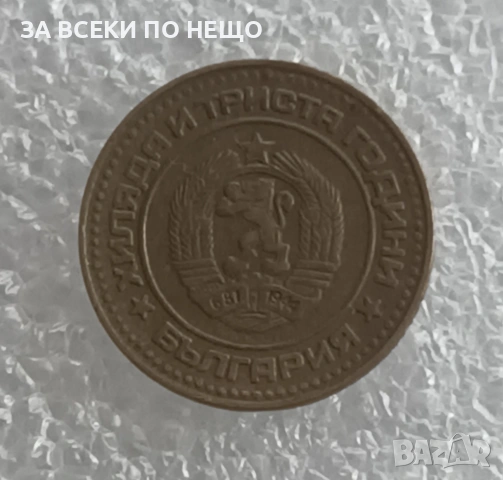 1 СТОТИНКА 1981, 1970, 1974 - 51 БРОЯ, снимка 7 - Нумизматика и бонистика - 54626847