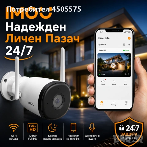 Външна WiFi Камера Imou Bullet 2C Dahua - 24/7 от телефон, НОВА, ТОП ЦЕНА, снимка 8 - IP камери - 54767545