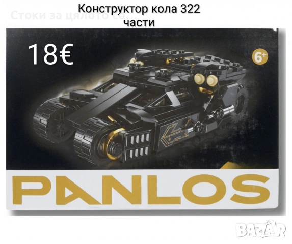 Конструктор кола 322 части 