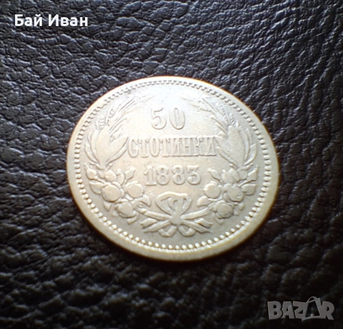 Стара сребърна монета 50 стотинки 1883 г. България / 5 / промо цена !, снимка 5 - Нумизматика и бонистика - 55155903