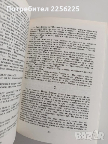 Угрюм река, снимка 6 - Художествена литература - 54449162
