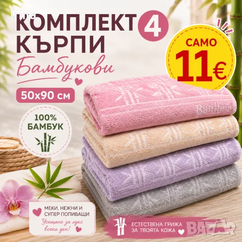 Комплект хавлии 