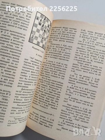Шахмат, снимка 2 - Специализирана литература - 54382040