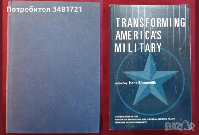 Военна история, армии, анализи - 20 книги, снимка 7 - Енциклопедии, справочници - 52502746