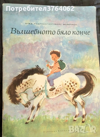 Детски книги, снимка 15 - Детски книжки - 54047867