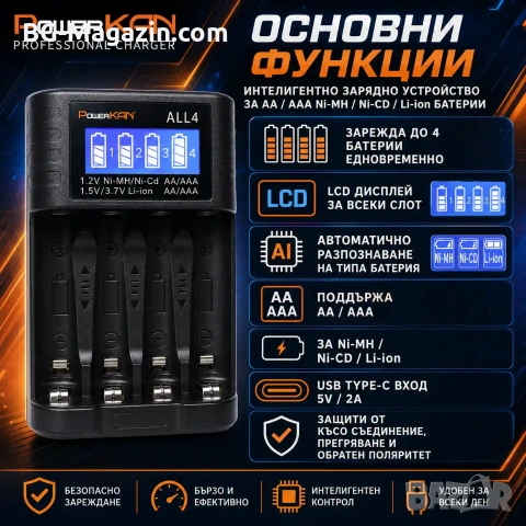 Универсално зарядно устройство PowerKAN ALL4 за 4 броя AA AAA батерии с автоматично разпознаване LCD, снимка 2 - Друга електроника - 54340553