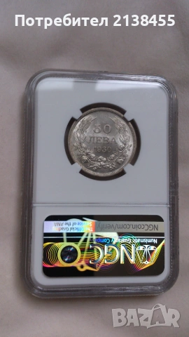 Сертифицирана сребърна монета от 50 лева 1930 година - MS62 - NGC, снимка 3 - Нумизматика и бонистика - 55123270
