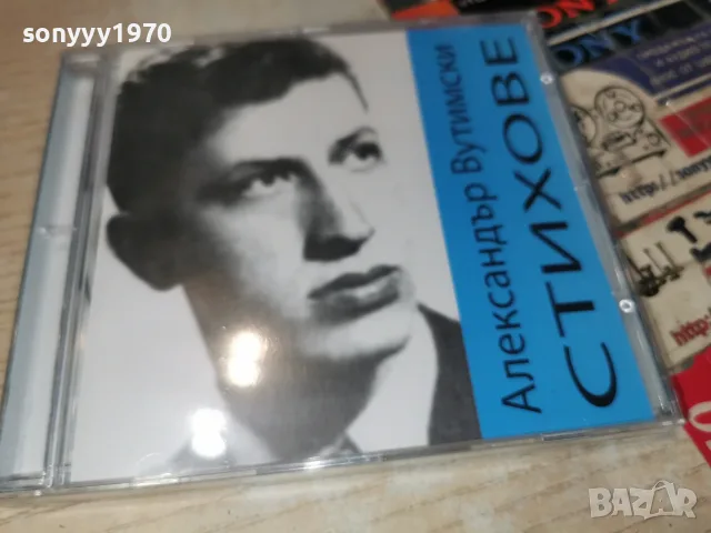 АЛЕКСАНДЪР ВУТИМСКИ NEW CD 2307260645H2E7R, снимка 10 - CD дискове - 55387873