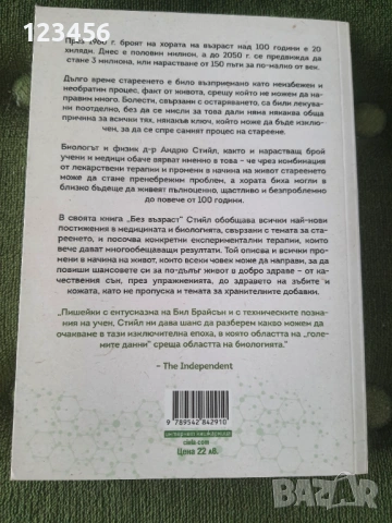 Без възраст- Андрю Стийл, снимка 2 - Здраве, медицина и спорт - 54944023