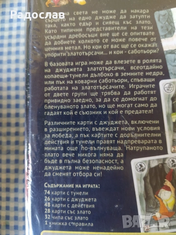 настолна игра Саботьор, снимка 3 - Игри и пъзели - 55033707