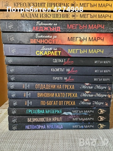 Мегън Марч - всички поредици!