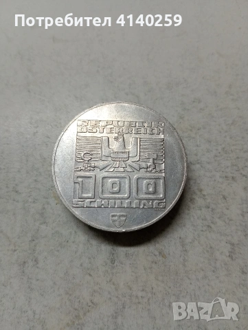 АВСТРИЯ МОНЕТА 100 ШИЛИНГА , снимка 2 - Нумизматика и бонистика - 54965392