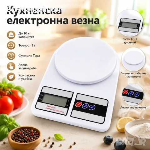 Кухненска електронна везна дигитален кантар до 10 кг за храна кафе плодове и зеленчуци кухненска