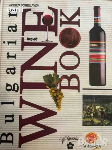 Bulgarian Wine Book- Yassen Borislavov