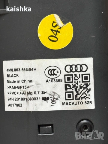 Щора за багажник Audi Q8/SQ8/RSQ8 4M след 2018- Ауди Кю8/СКю8/РСК8 4М 4M8.863.553.B.94H, снимка 2 - Аксесоари и консумативи - 54504625