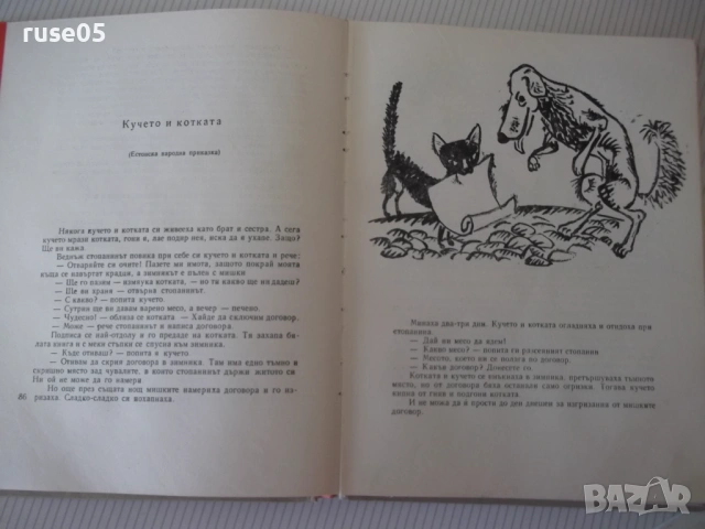 Книга "Съкровищница - Ангел Каралийчев" - 260 стр., снимка 3 - Детски книжки - 54678370