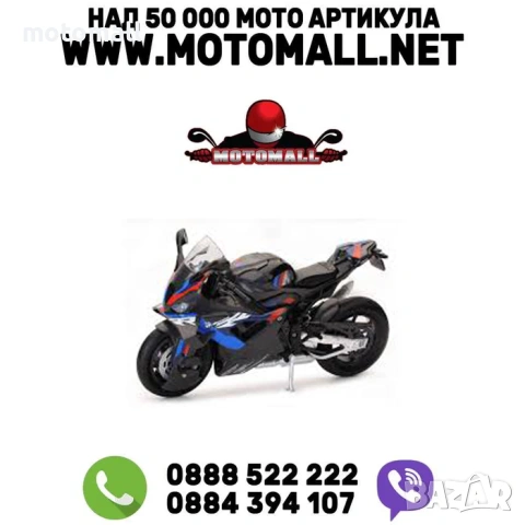 Мотоциклет NEWRAY BMW M1000R , 1_12