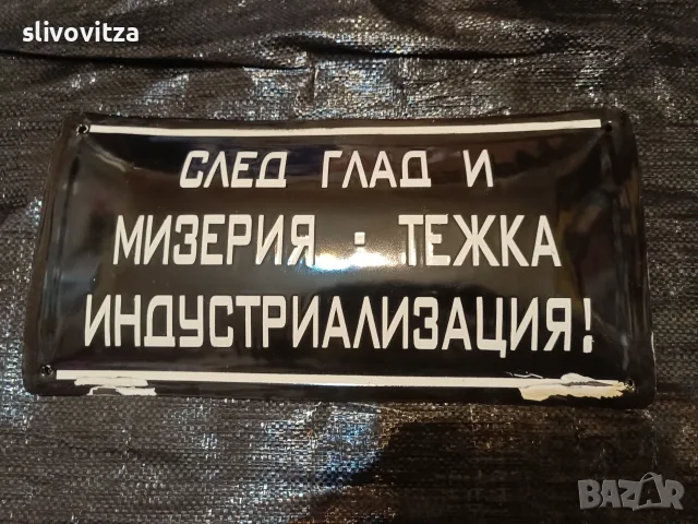 Интересни емайлирани табели , снимка 2 - Антикварни и старинни предмети - 55380617