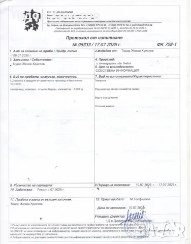 Пчелен мед Букет – директно от пчелар, с.Александрово обл. Ямбол – буркани 950 гр., снимка 2 - Пчелни продукти - 55583654