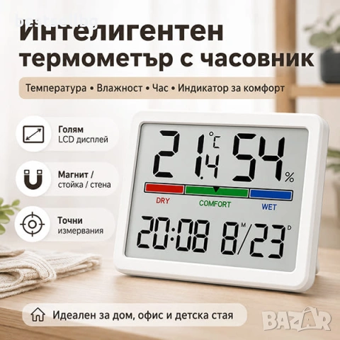 Електронен часовник с термометър влагомер за детска стая спалня офис влага
