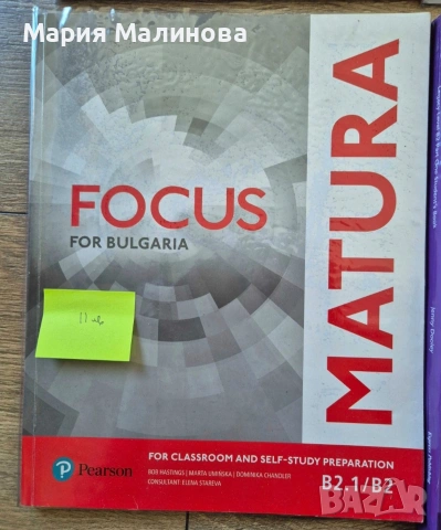 Помагало английски език Matura
