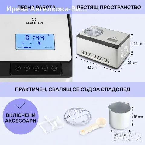 Машина за сладолед , снимка 8 - Кухненски роботи - 55596841