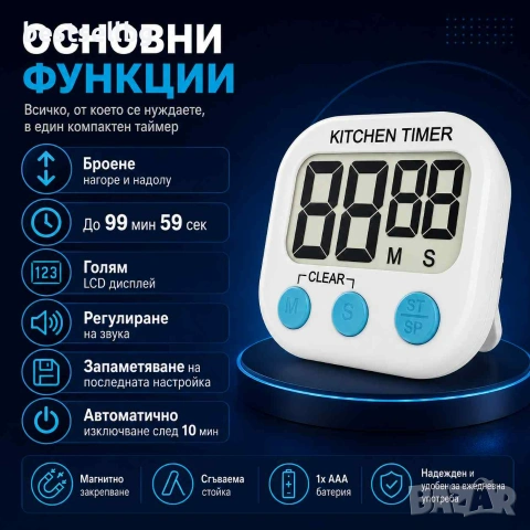 Универсален кухненски дигитален таймер за готвене с дисплей, снимка 2 - Друга електроника - 45823595