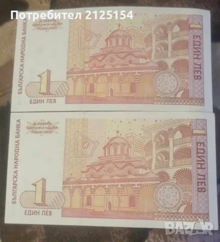 Лот от български банкноти 1996 г./1999 г. -номер 2, снимка 7 - Нумизматика и бонистика - 46138150