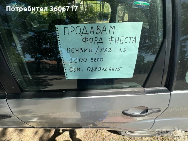 Продава се Форд фиеста 