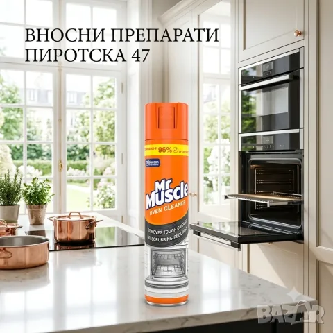 Спрей пяна за почистване на фурни Mr. Muscle Oven Cleaner 300 мл.