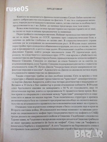 Книга"Тайния план за завладяване на Европа-Сюзан Лабен"-80ст, снимка 4 - Специализирана литература - 54839812