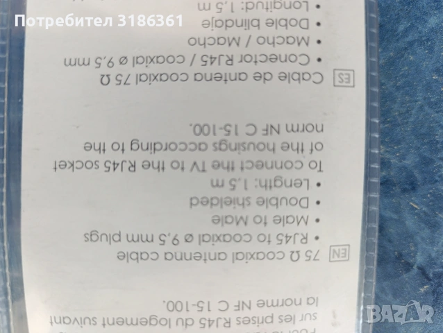 Кабел свързва гнездото за антена на телевизора с гнездото на стената за кабелна Тв., снимка 3 - Части и Платки - 54746656