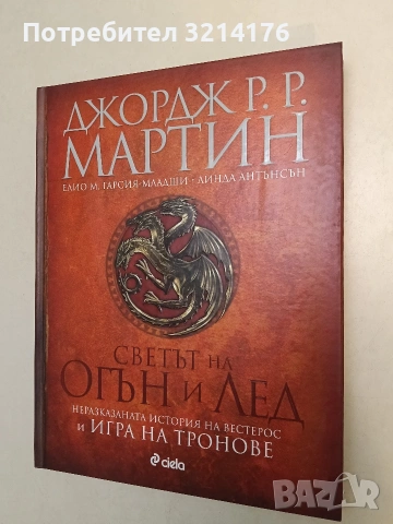 NEW! The Rise of the Dragon - An Illustrated History of the Targaryen Dynasty -  George R. R. Martin, снимка 2 - Художествена литература - 55086760